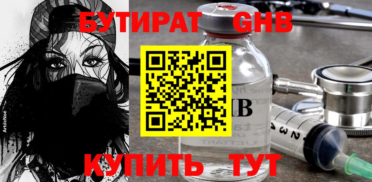 Благодарный  Бутират 1.4BDO  Вход с VPN 