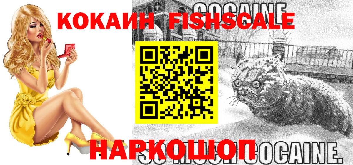 Cocaine Fish Scale Благодарный