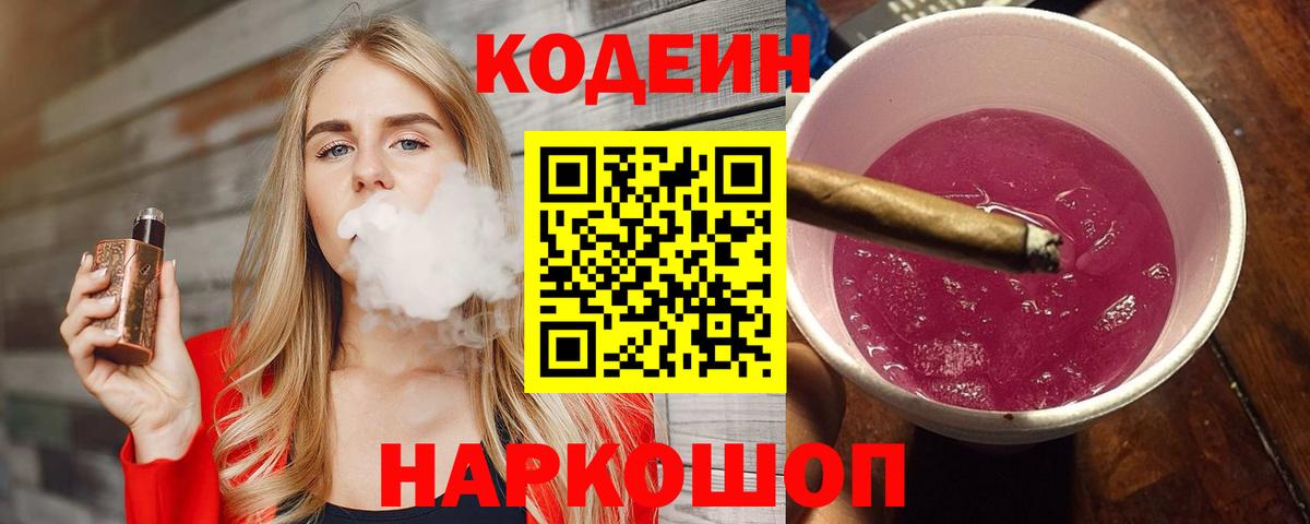 Кодеин напиток Lean (лин)  Вход с VPN  Codein напиток Lean (лин)  Благодарный 