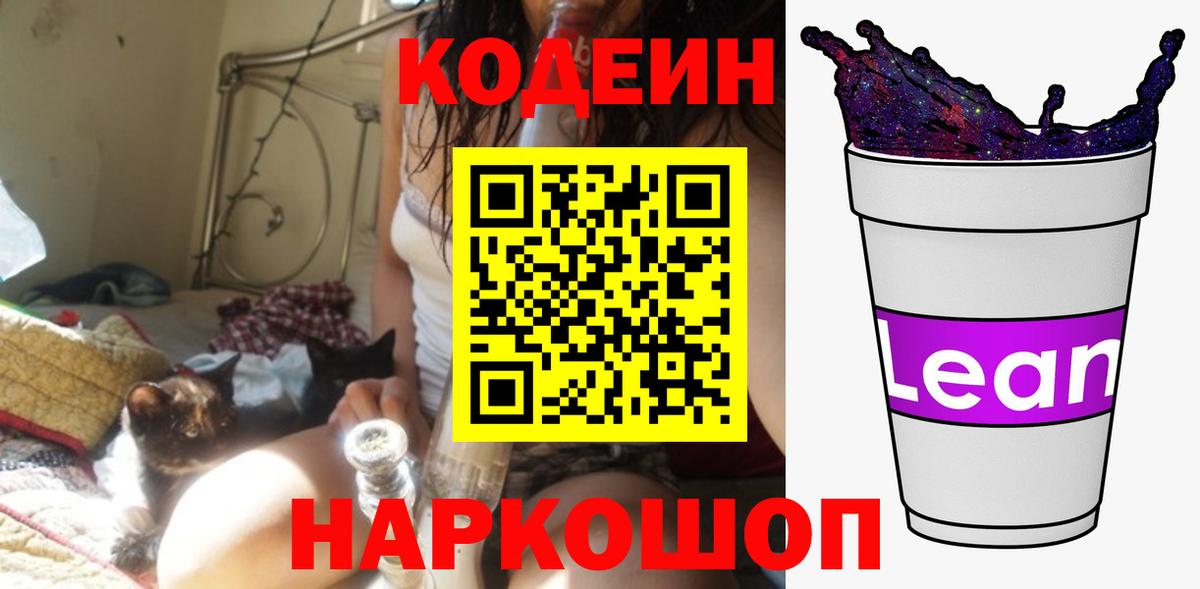Codein Purple Drank Благодарный