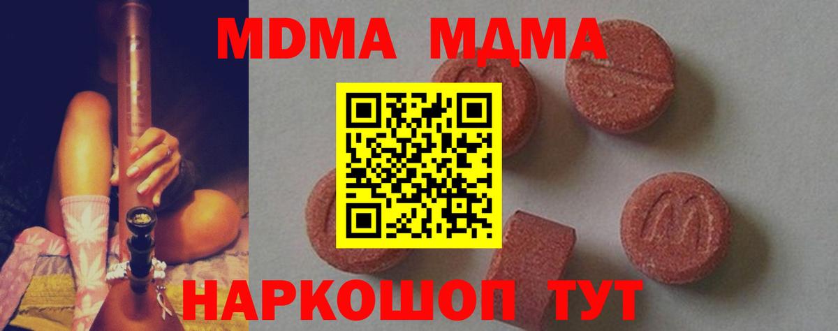 МДМА  МДМА Molly  Вход с VPN  МДМА кристаллы  Благодарный 