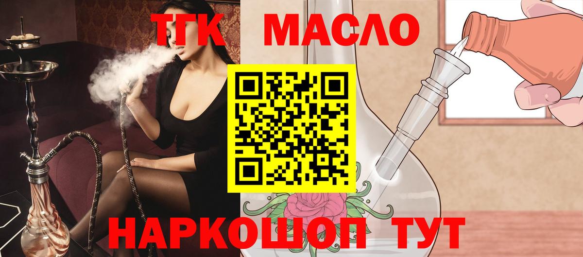 ТГК гашишное масло  Вход с VPN  Благодарный 